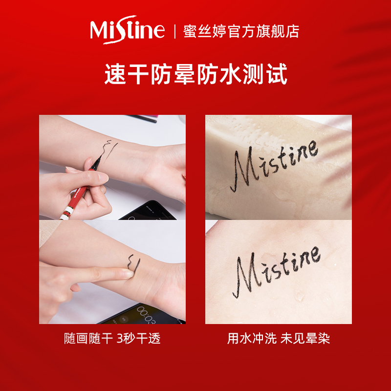 mistine化妆品旗舰店泰国Mistine眼线液笔蜜丝婷持久极细胶笔不晕染防水新手 初学者2
