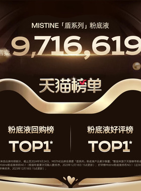 Mistine蓝盾粉底液控油持妆遮瑕