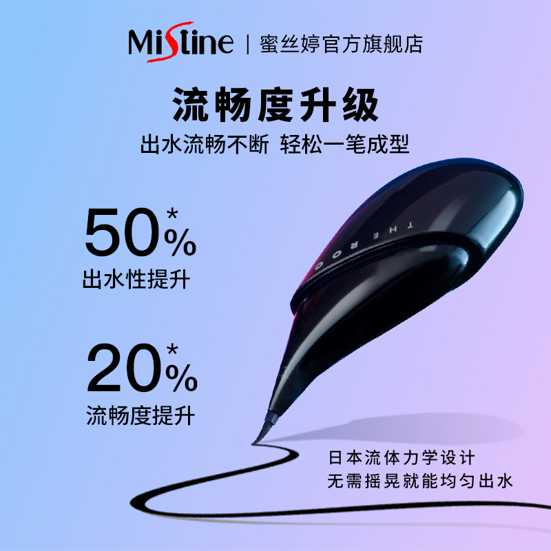 mistine化妆品旗舰店泰国Mistine蜜丝婷ROC眼线蛋液笔持久极细胶笔不晕染防水初学者1