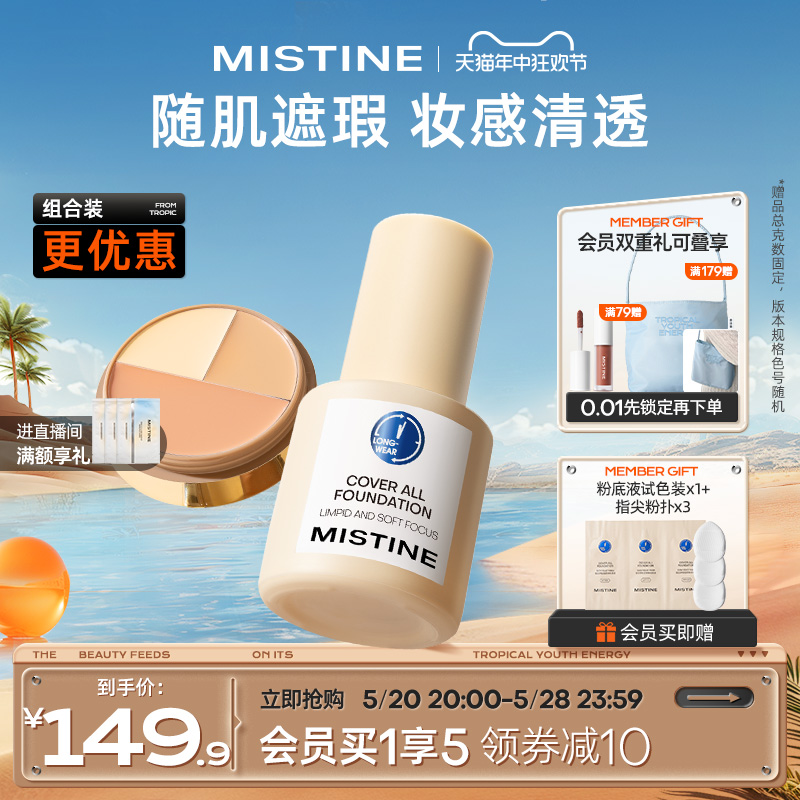 Mistine蜜丝婷三色遮瑕膏遮瑕盘液笔遮痘痘黑眼圈脸部瑕疵不卡粉-图0