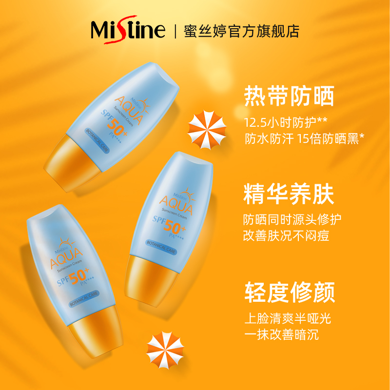 mistine化妆品旗舰店泰国Mistine蜜丝婷小黄帽防晒霜乳男女防紫外线身体面部隔离学生3