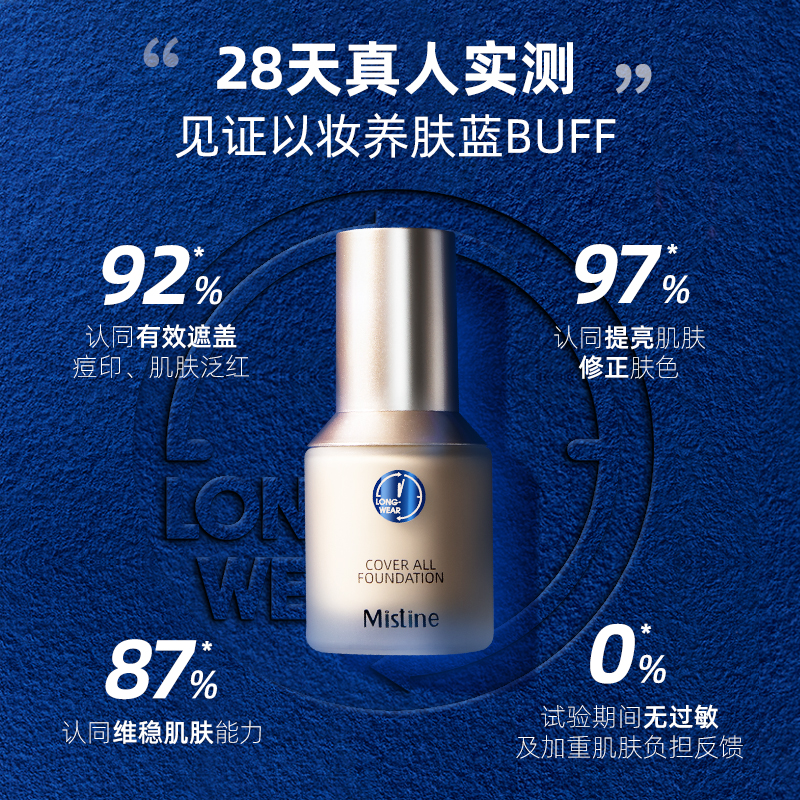 mistine化妆品旗舰店泰国Mistine蜜丝婷蓝盾粉底液干油皮遮瑕持久保湿控油定妆学生女2