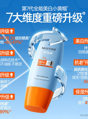 Mistine防晒喷雾高倍防晒