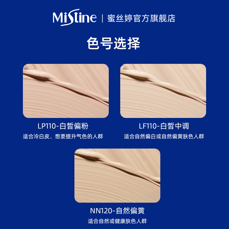 mistine化妆品旗舰店泰国Mistine蜜丝婷蓝盾粉底液干油皮遮瑕持久保湿控油定妆学生女3