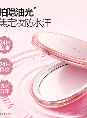 Mistine蜜丝婷控油持妆蜜粉饼