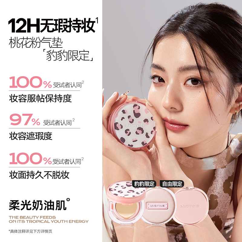 【豹豹限定】mistine蜜丝婷暹罗气垫BB霜干皮混油皮遮瑕控油持久