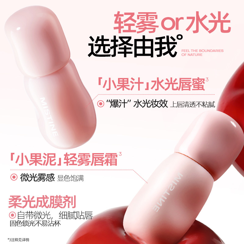 Mistine蜜丝婷小果泥唇霜唇釉唇泥雾面口红不沾杯持久学生平价