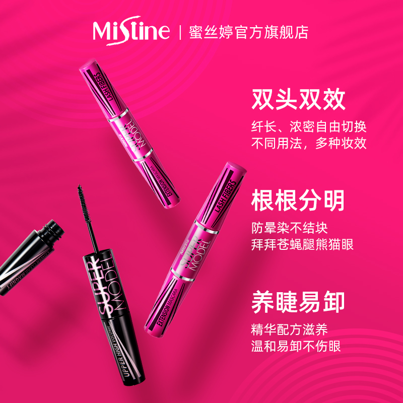 mistine化妆品旗舰店泰国mistine睫毛膏女防水纤长卷翘浓密细刷头极细加长不晕染正品1