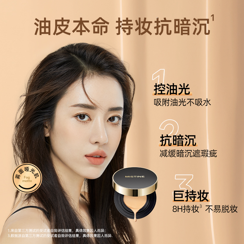 mistine化妆品旗舰店Mistine气垫BB霜遮瑕保湿持久控油不脱妆官网正品粉底液2