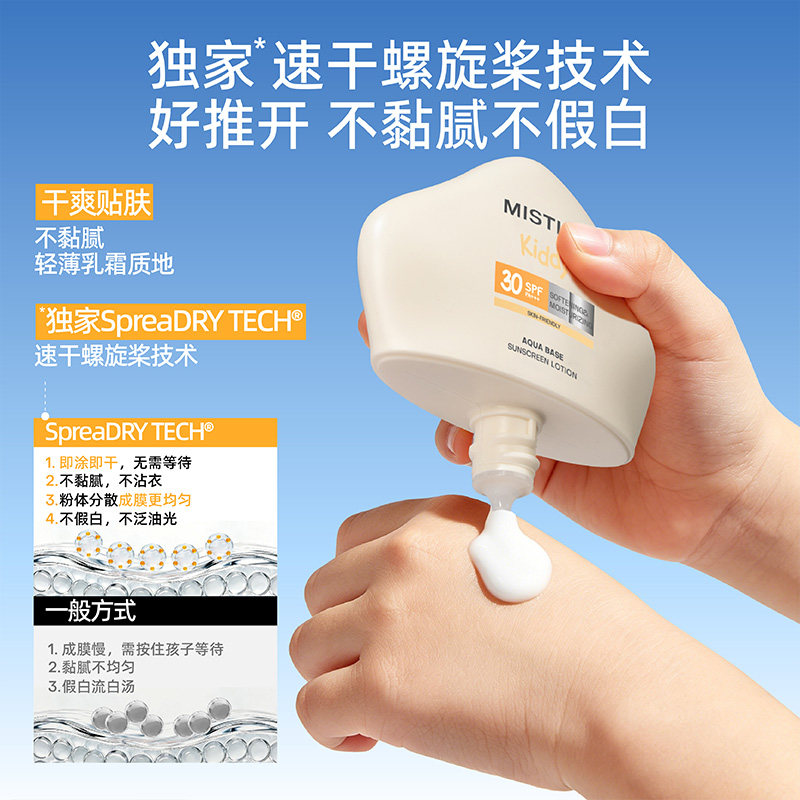 MISTINE小海星儿童防晒霜宝宝纯物理防晒不假白户外隔紫外线夏季