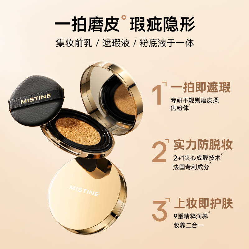 mistine化妆品旗舰店【哈搜同款】Mistine蜜丝婷气垫BB霜高遮瑕保湿持久女养肤粉底液0