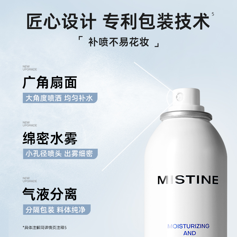 mistine蜜丝婷补水保湿喷雾爽肤水 mistine化妆品化妆水/爽肤水