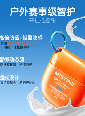 Mistine蜜丝婷摇摇乐防晒霜乳隔离小黄帽男女防紫外线面部