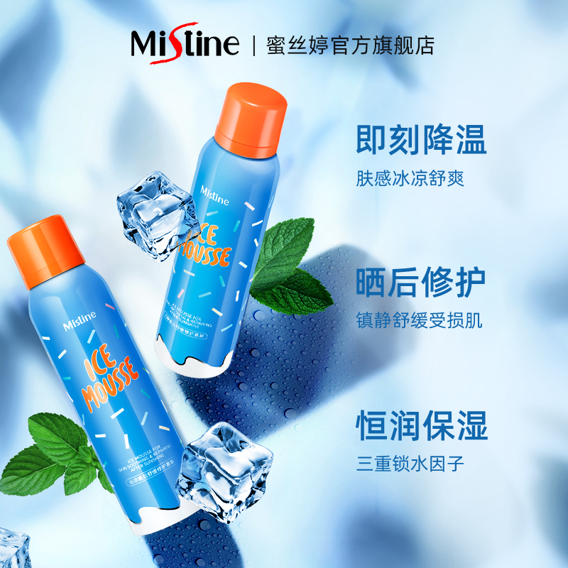 mistine化妆品旗舰店泰国Mistine晒后舒缓修护慕斯防晒喷雾冰泡泡隔离防紫外线正品1