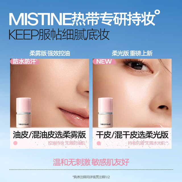 Mistine KEEP liquid foundation concealer ປະສົມແຫ້ງ