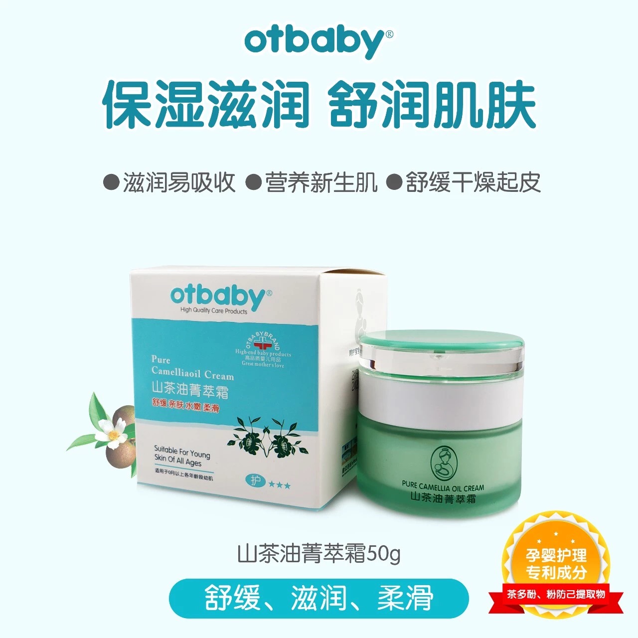 otbaby山茶油菁萃霜宝宝面霜防皴新生儿童保湿滋润补水护肤润肤霜 - 图1