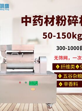 明鹰三七石斛打粉机超细研磨机中药材粉碎机无筛网超微粉碎机