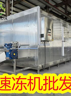 早餐半成品隧道速冻机 油条连续式冷冻设备 灌汤包单冻机厂家咨询