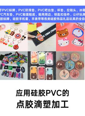 PVC标牌硅胶饰品点胶机做鞋面服装PVC装饰的点胶滴塑机器全自动