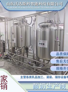 新疆酸奶全自动灌装机常温风味酸牛奶加工生产线牦牛酸奶发酵设备