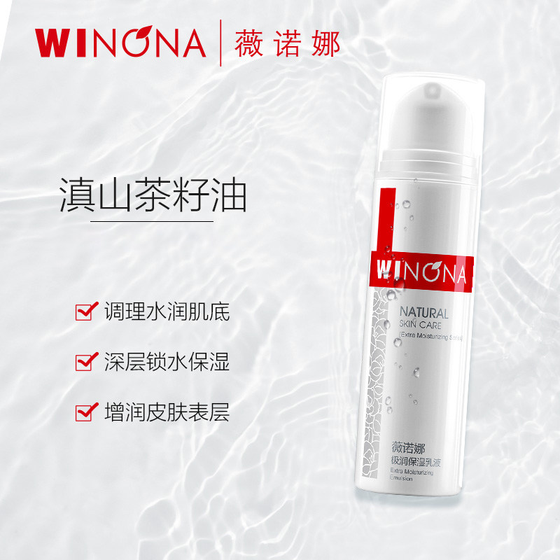 薇诺娜极润50g深层男女保湿乳液 薇诺娜涵娅乳液/面霜