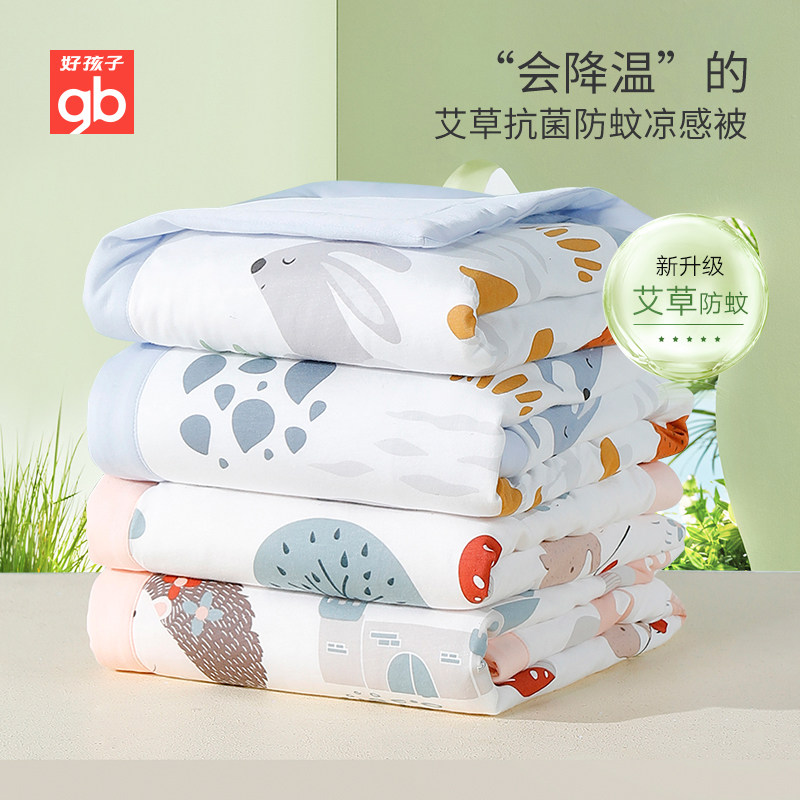 gb好孩子婴儿被子宝宝幼儿园被子竹棉抗菌被春夏季透气凉感被