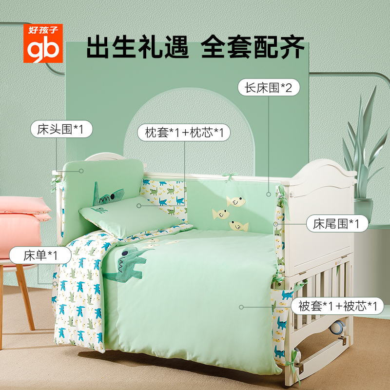 gbhome旗舰店gb好孩子婴儿床上用品床围儿童防摔防撞透气可拆洗寝具床品九套件0