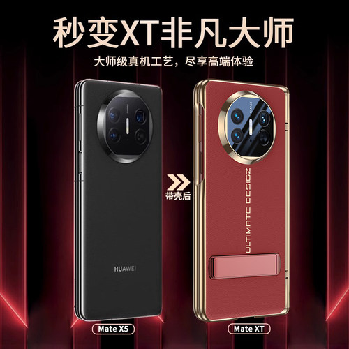 X5秒变XT】适配华为matex5手机壳新款外壳x6的保护套爆改非凡大师高端折叠纳帕真皮x3典藏版中轴全包支架后M - 图0