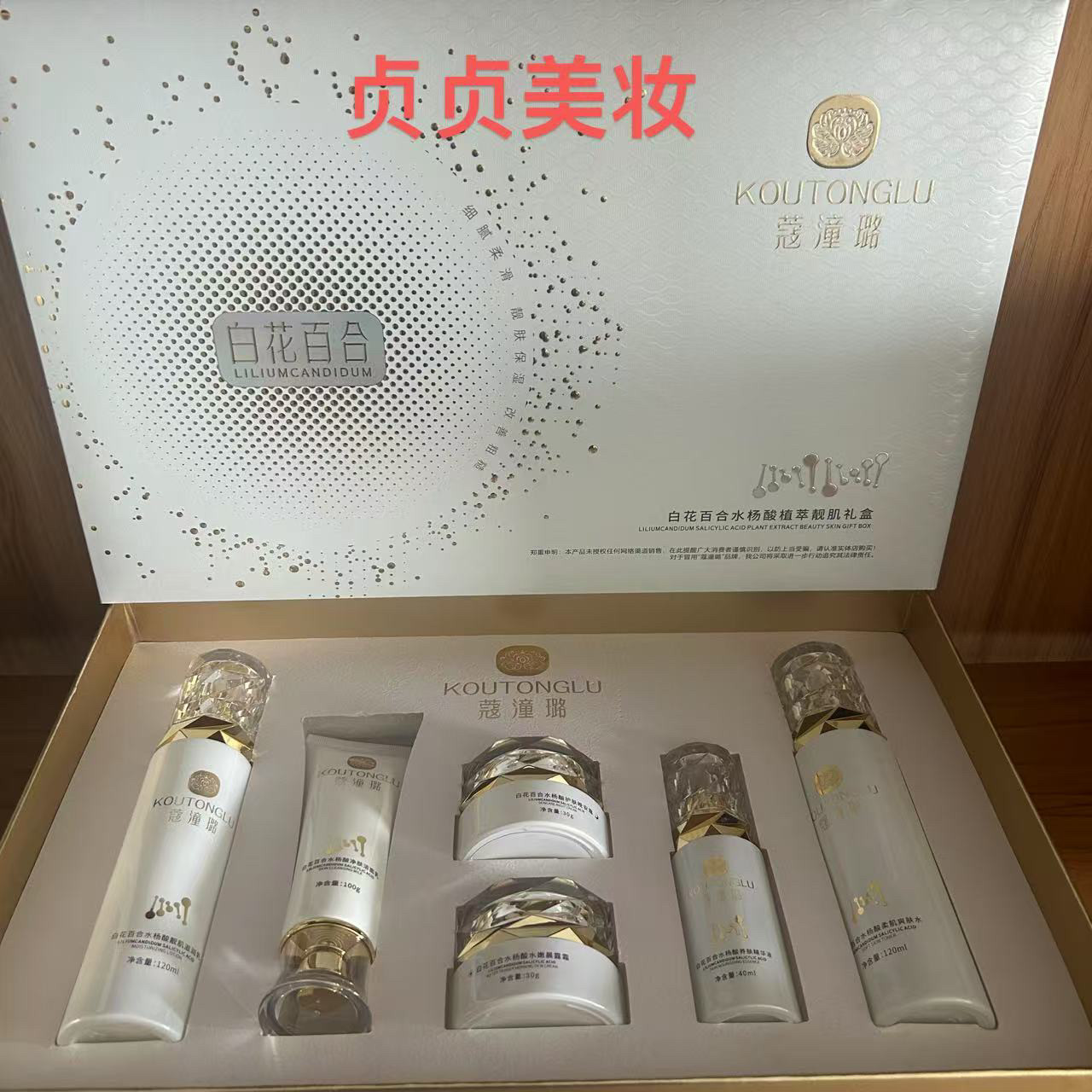 专柜正品蔻潼璐白花百合杨酸植萃靓肌礼盒六件套护肤品送面膜,淘宝优惠券,粉丝福利购,淘宝优惠卷