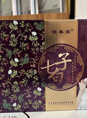 专-柜实体同步正-品恒春堂七子白中华古韵养颜五件套护肤品送面膜
