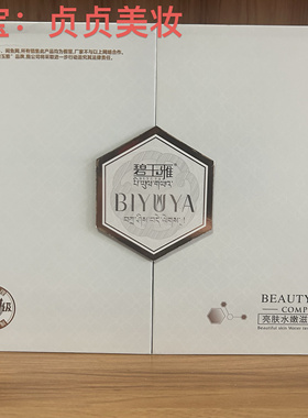实体店同步销售升级版碧玉雅水嫩滋养六合一护肤品送面膜2盒