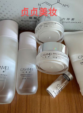 实体店同步销售七沁美烟酰胺净透亮颜六件套护肤品套装送面膜