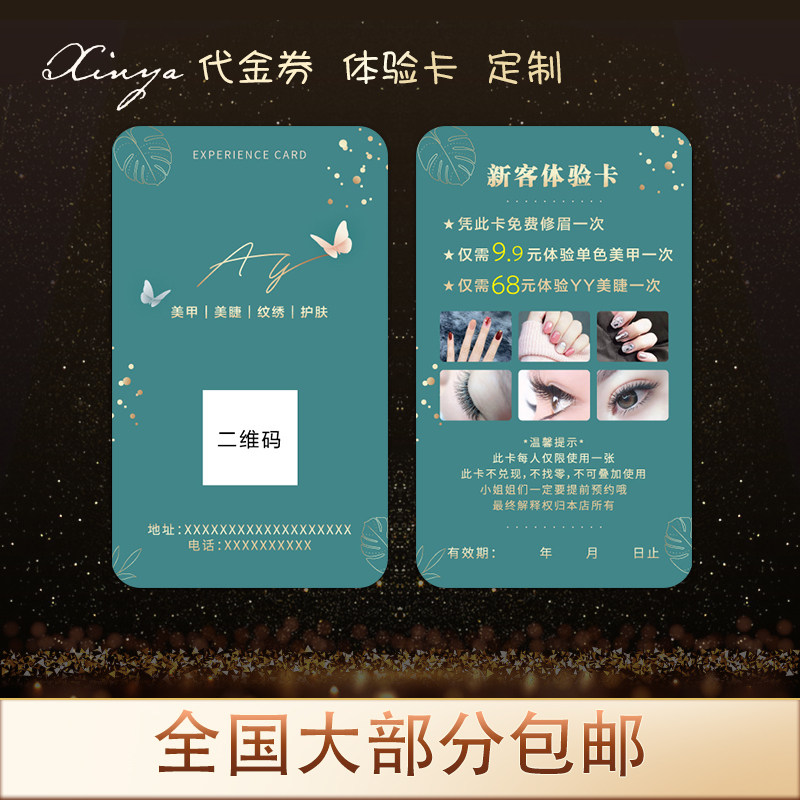 美甲美容美睫店体验券定制纹绣卡片制作积分拓客代金券优惠卷印刷,淘宝优惠券,粉丝福利购,淘宝优惠卷