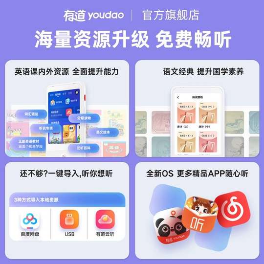 【国补立减15%】有道听力宝英语磨耳朵神器复读机英语宝听力播放器随身听小初高学生专用英语熏听64G/128G