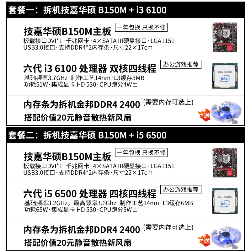 i5 6500 7500 9400F 9600KF i3 9100 6100主板CPU套装二手i7 9700 - 图0