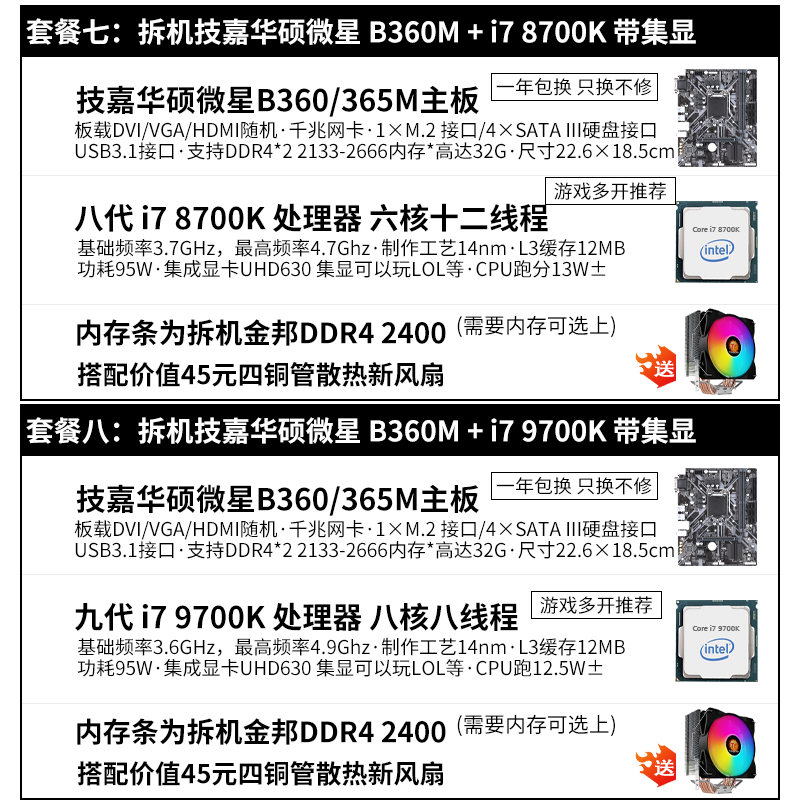 二手主板CPU套装i5 8600K 9600K i3 9100 i7 6700K 7700K 8700K-图3