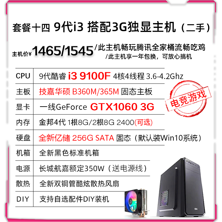 酷睿i3i5i7办公游戏主机diy家用永劫吃鸡CF LOL直播台式组装二手-图2