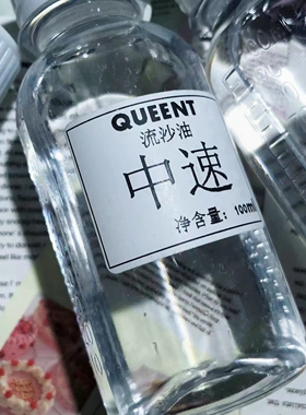 QUEENT滴胶模具流沙油高中低速