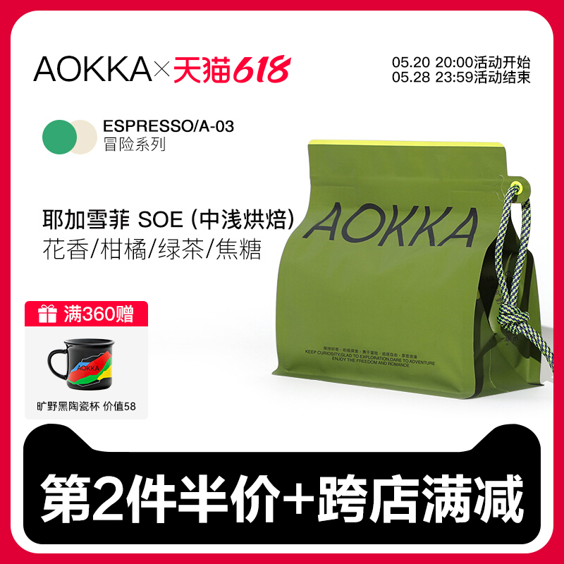 aokka耶加雪菲SOE意式咖啡豆 新鲜烘焙咖啡粉中浅阿拉比卡黑咖啡 - 图1