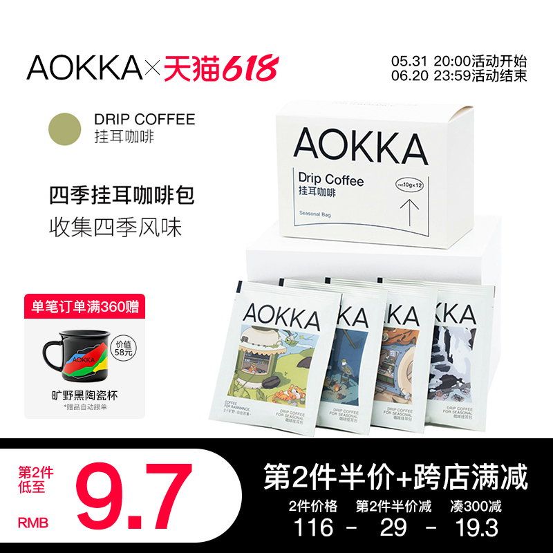 aokka四季挂耳手冲黑咖啡新鲜烘焙咖啡粉现磨精品手冲美式12片-图0