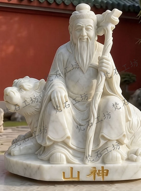 汉白玉石雕山神爷神像定制直销