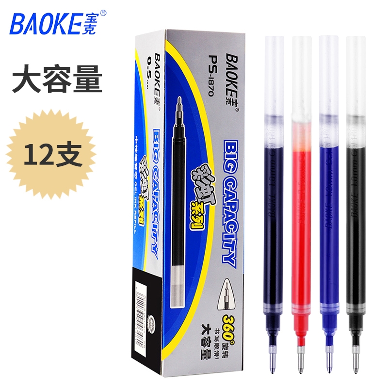 12支装 原装宝克大容量中性笔芯0.5/0.7/1.0mm黑蓝红色水性笔配套 - 图1