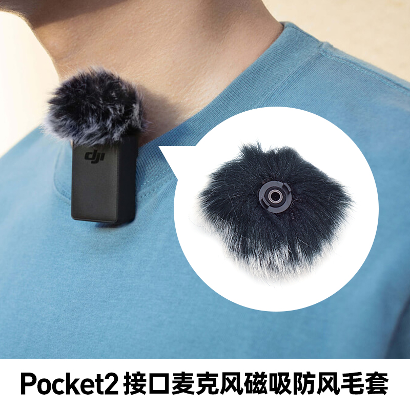 DJI Mic防风毛套毛球大疆无线麦克风Pocket2配件官方原装正品-图0