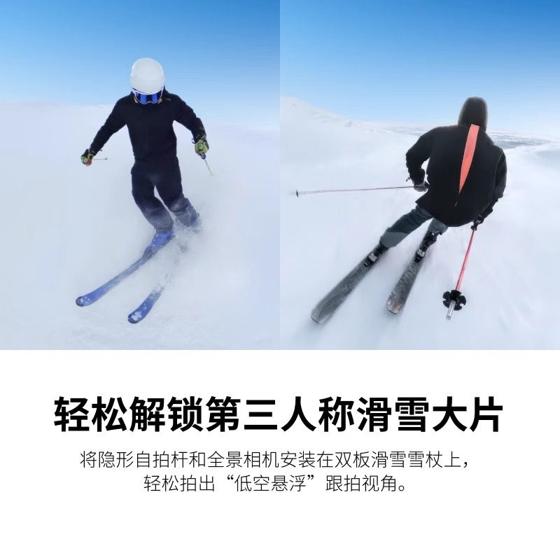 Insta360影石X5双板雪杖支架配件雪仗第三人称视角隐形跟拍摄滑雪,淘宝优惠券,粉丝福利购,淘宝优惠卷