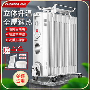 辰佳电热油汀取暖器家用卧室油丁省电节能静音电暖器电暖气片油酊