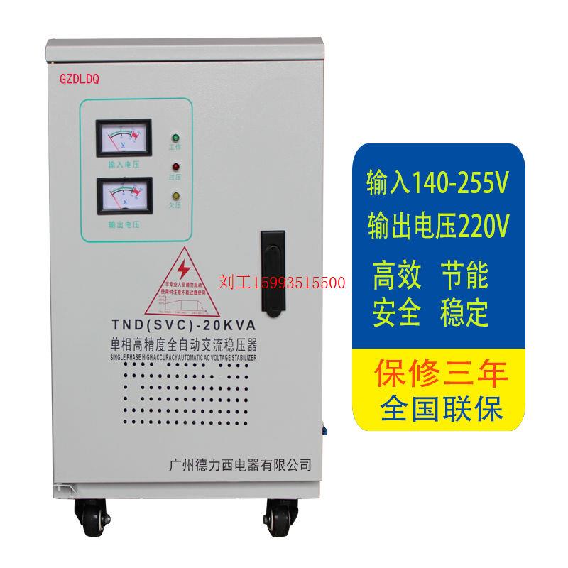 上海德力西开关单相家用稳压器TND10/15/20kw/40kw30kva稳压器100