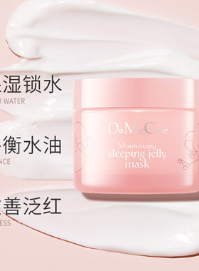 欣兰DoMeCare保湿睡眠冻膜