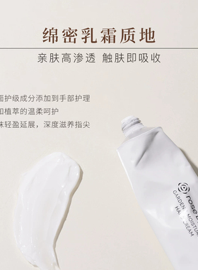 ROSEBYMAAT润泽焕肤护手霜