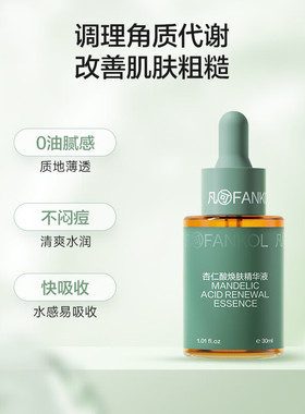 凡可杏仁酸精华液祛痘去闭口粉刺多酸刷果酸去角质焕肤控油
