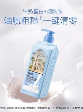 迷珂宝罗勒花园牛奶沐浴露
